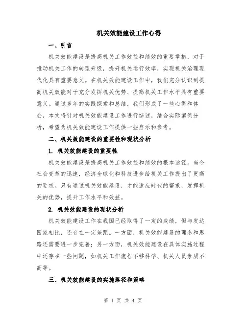 机关效能建设工作心得