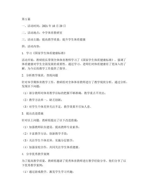 中学体育教研组活动记录(3篇)