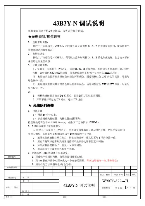 背投调试说明