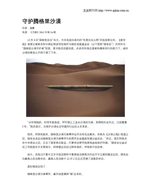 守护腾格里沙漠
