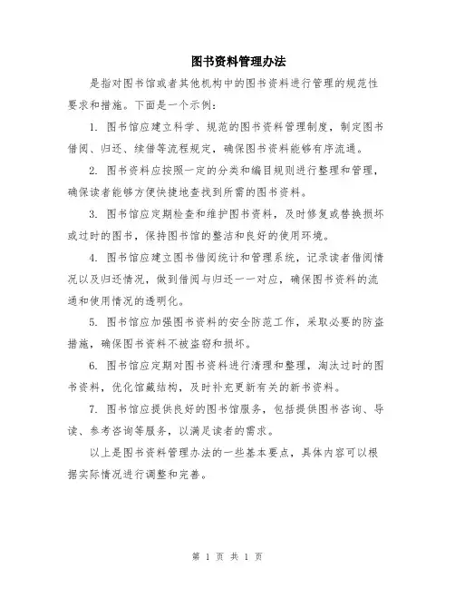 图书资料管理办法