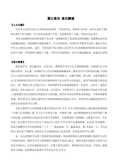 第三单元(单元解读)-一年级语文上册(统编版2024秋)