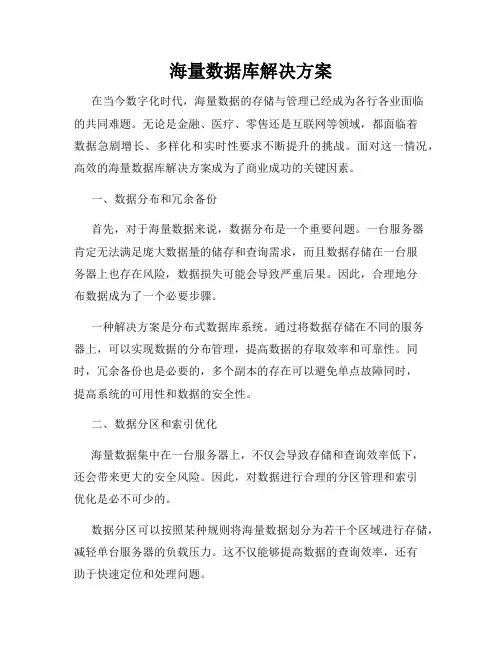 海量数据库解决方案