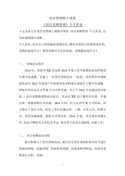 项目采购管理案例剖析