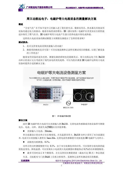 周立功致远电子：电磁炉等大电流设备的测量解决方案