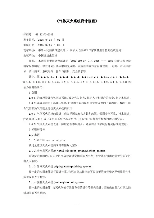 气体灭火系统设计规范.