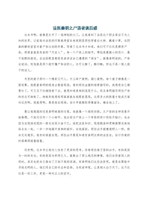 法医秦明之尸语者读后感