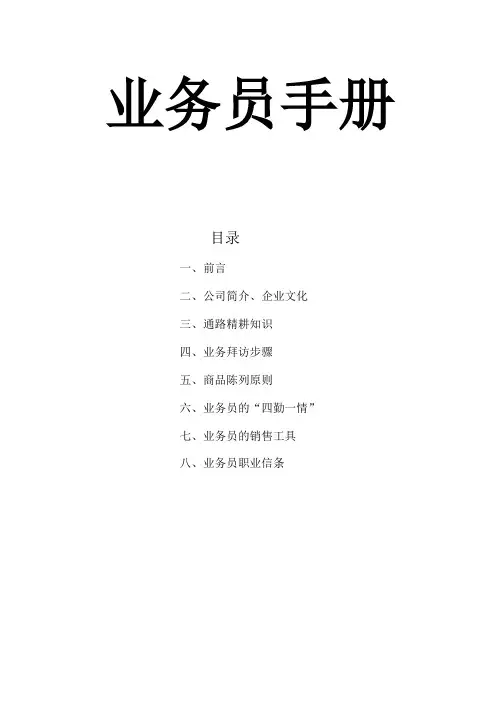 汇源果汁业务员手册