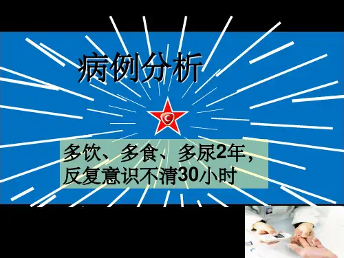 糖尿病低血糖病例分析