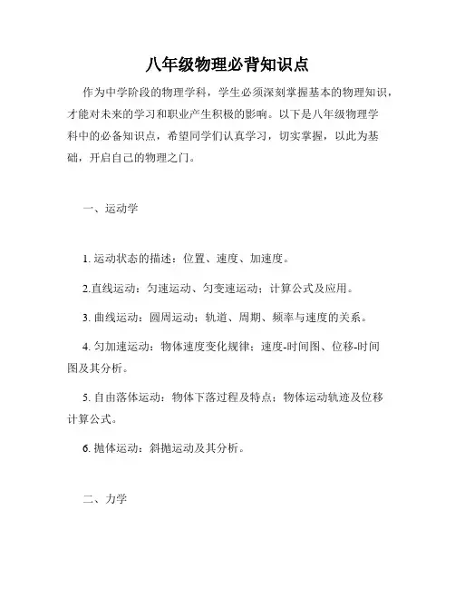 八年级物理必背知识点