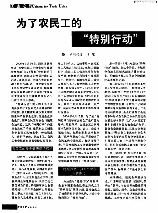 为了农民工的“特别行动”