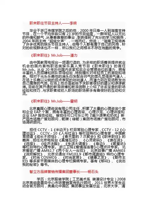 职来职往达人简介部分