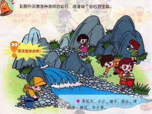 青岛版科学三下《做个岩石百宝箱》PPT课件1