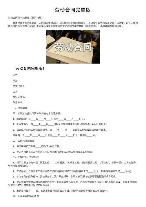 劳动合同完整版