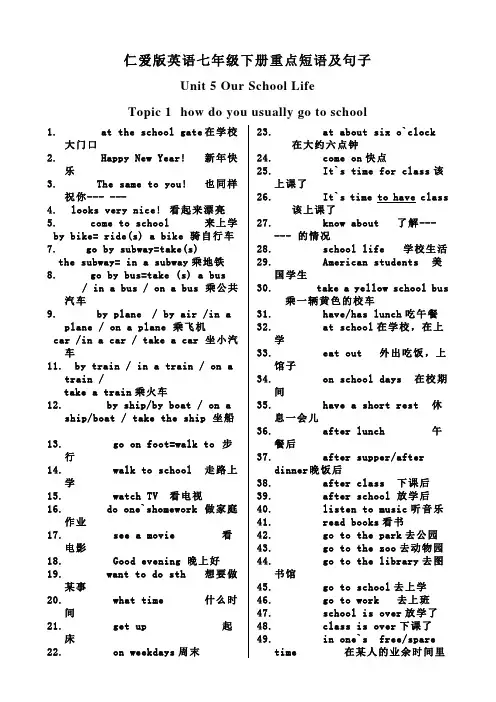 仁爱版七年级英语下册重点短语及句子