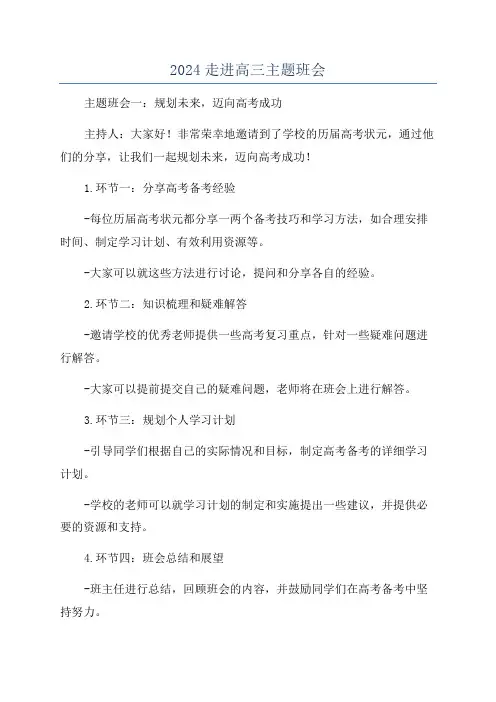 2024走进高三主题班会