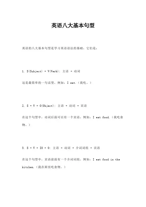 英语八大基本句型