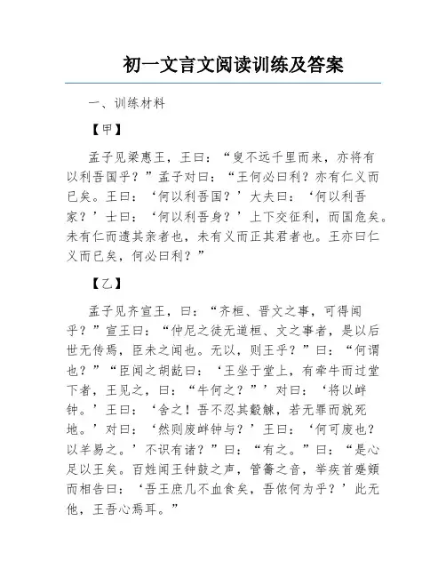 初一文言文阅读训练及答案