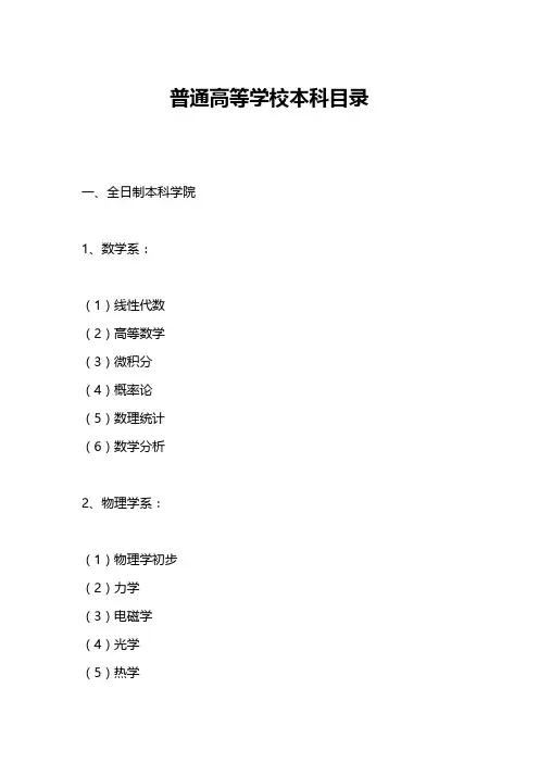 普通高等学校本科目录
