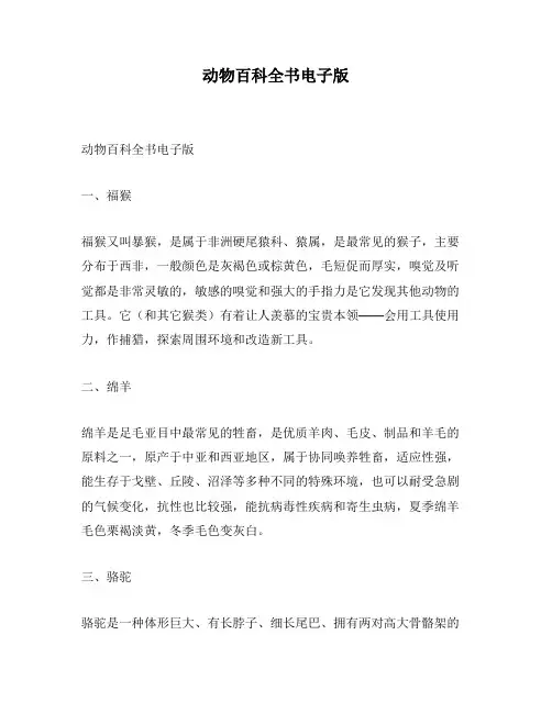 动物百科全书电子版