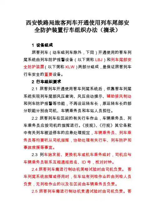 旅客列车列尾培训资料