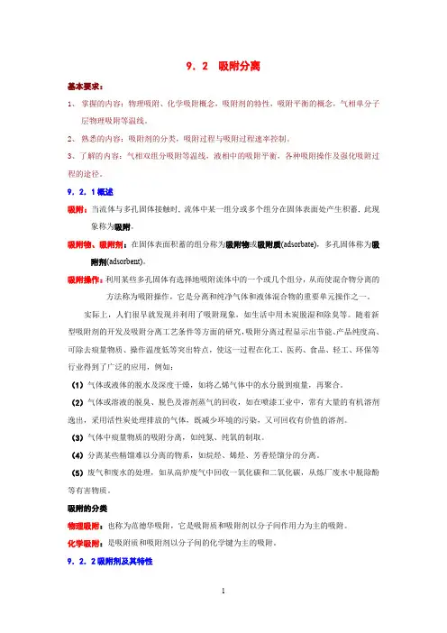 吸附分离