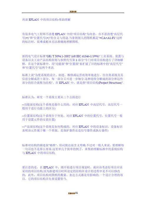 EPLAN学习总结