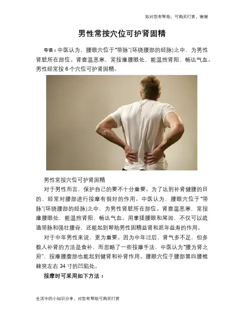 男性常按穴位可护肾固精