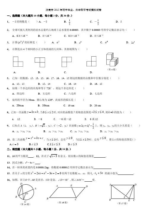 济南市2015年毕业、升学模拟数学试卷2015.6.1