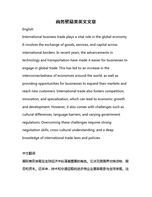 商务贸易类英文文章