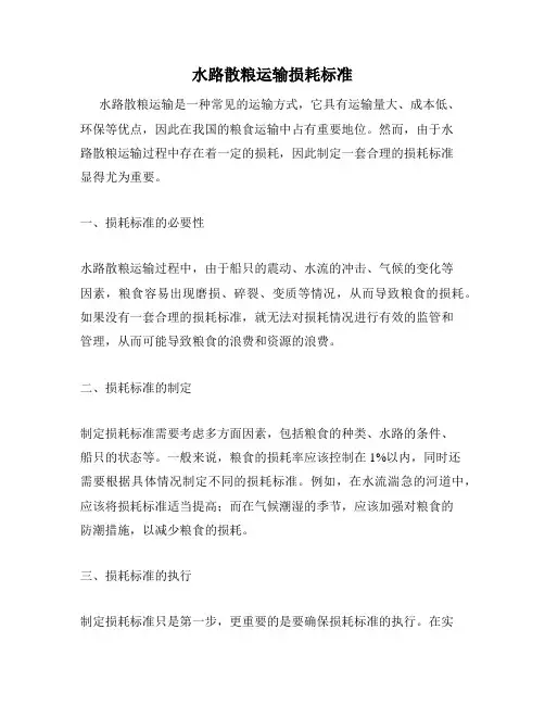 水路散粮运输损耗标准