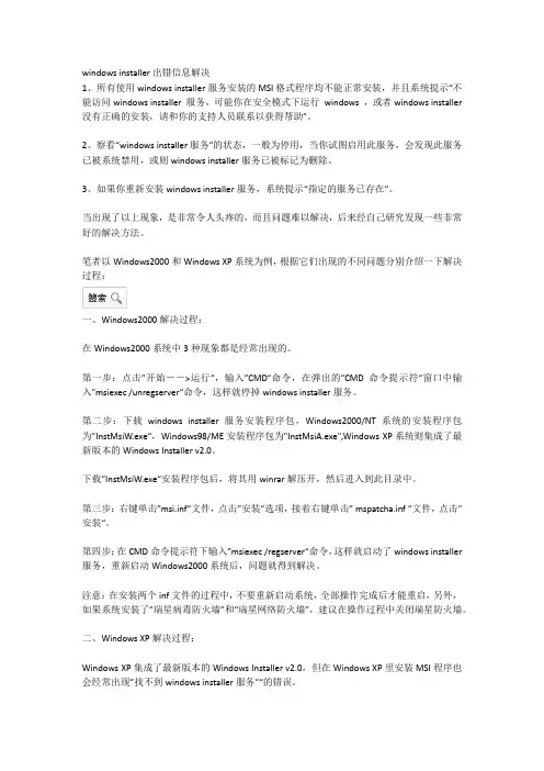 windows installer出错信息解决