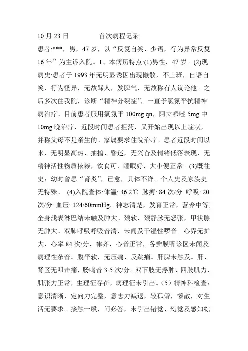 精神科病历
