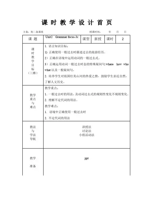 Unit1  SectionA Grammar Focus-3c教案 人教版八年级英语上册