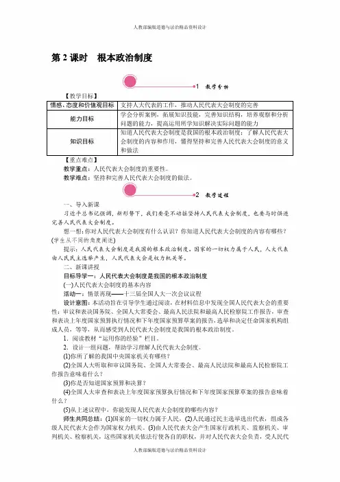 人教部编版八年级下册道德与法治教案-第五课-5.2 根本政治制度