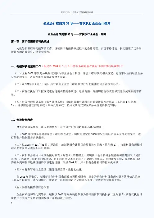 企业会计准则第38号——首次执行企业会计准