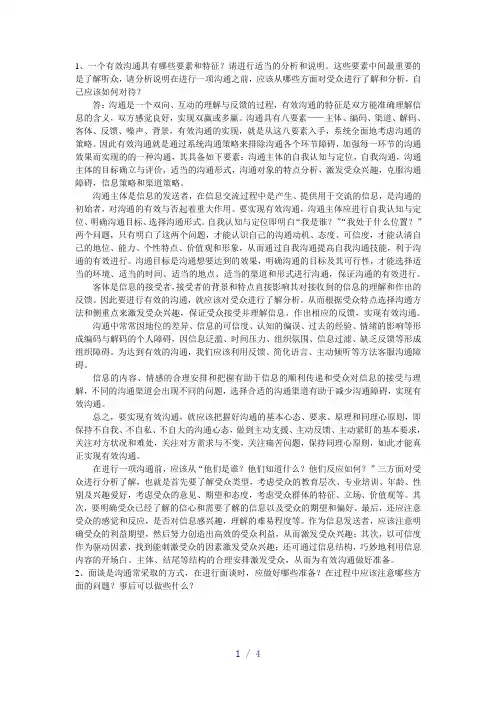 管理沟通考题及答案