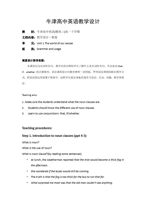 整合高中英语牛津译林版必修3Unit 1The world of our 