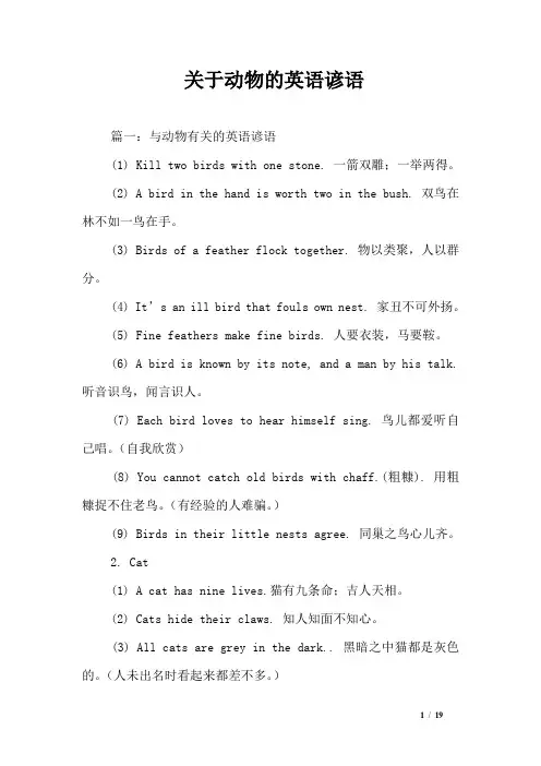 关于动物的英语谚语