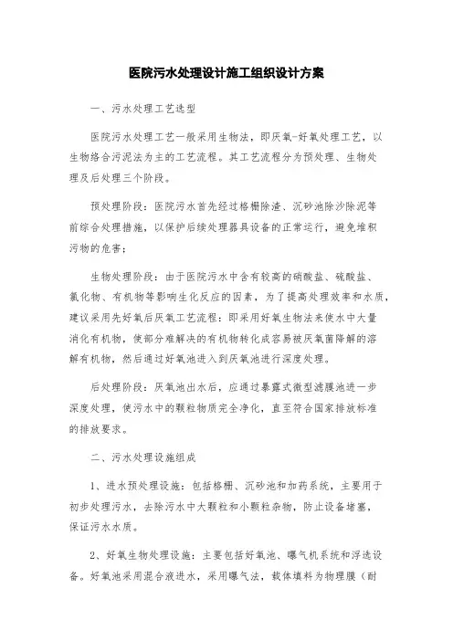 医院污水处理设计施工组织设计方案