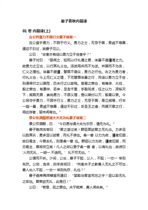 晏子春秋内篇谏