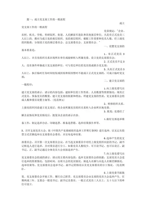 成立党支部工作流程.doc