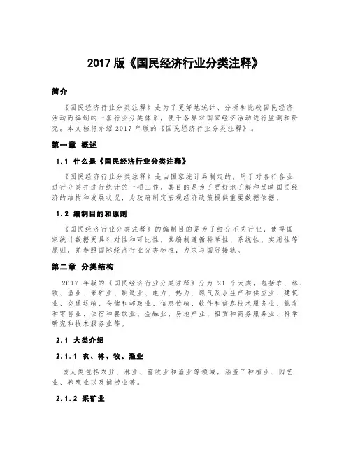 2017版《国民经济行业分类注释》