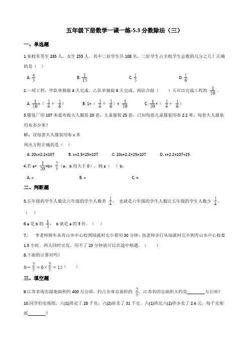 五年级下册数学一课一练-5.3分数除法(三) 北师大版(含答案)