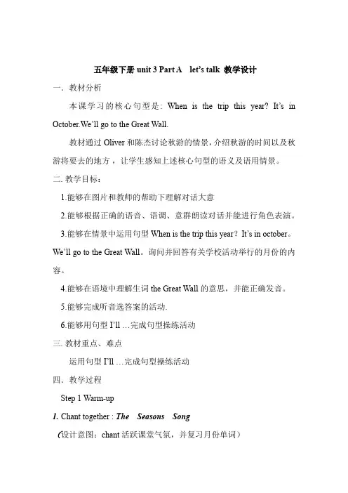 小学英语_unit   3  My  school  calendar 教学设计学情分析教材分析课后反思
