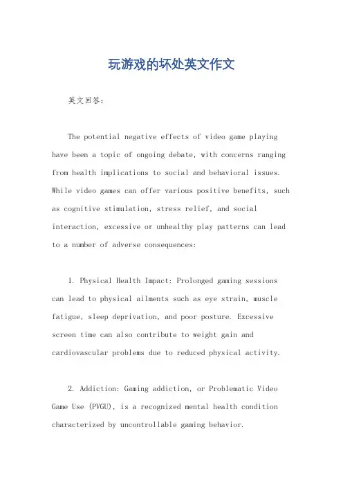 玩游戏的坏处英文作文