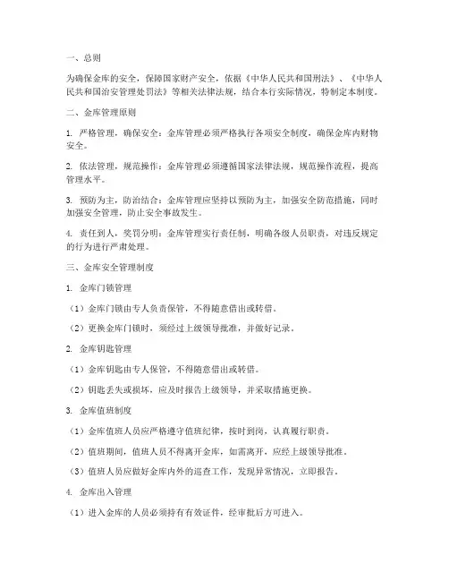 金库的安全管理制度