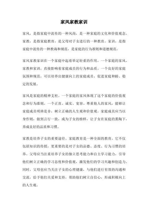家风家教家训