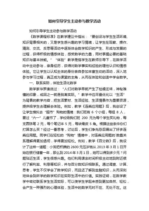 如何引导学生主动参与数学活动