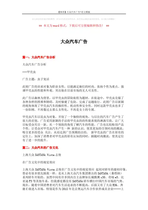 【推荐】大众汽车广告-范文模板 (7页)